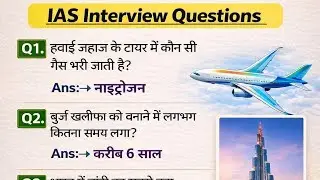 साधारण ज्ञान IAS Interview Questions #shorts #general #sscgd #gk #police #ssc #upsc #sscchsl