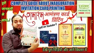 Inauguration Invitation Card Printing/Opening Card Ideas l शुभारम्भ कार्ड प्रिंटिंग🔥TAUSIF CREATION&reg;