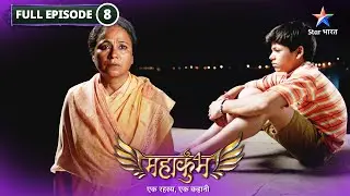 Mahakumbh | Kya Udiya Baba ki jaan bach payegi? | FULL EPISODE-08 | महाकुंभ