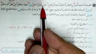 الدور الأول مايو 1996 حل قطعة نحو للصف الثالث الثانوي
