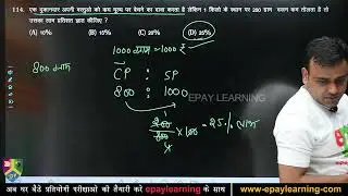Class 8 Profit and Loss Maths Full Course |  SSC, Banking, competitive | Hindi | SHR GLOBAL INDIA