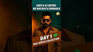 Retro Day 1 Collection: Suriya की फिल्म ने कितने करोड़ कमाए? | Box Office Report #shorts #shortvideo
