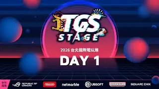 TGS 2026【TGS STAGE】台北國際電玩展Day1