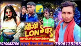 मगै LoN sपर shaadi kara degi Maiya balam Flipkart per #Ramya jio studio Maithili#YouTube channel2025
