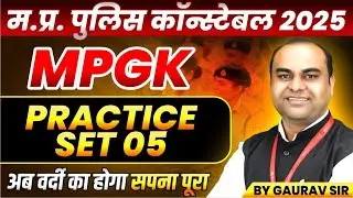 MP Police Constable 2025 | MP Police Vacancy 2025 | MP GK Practice Set 5 | MP GK By Gaurav Sir