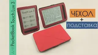 Чехол с подставкой, обложка Cover Pack Origami красный для PocketBook 626 Touch Lux 3