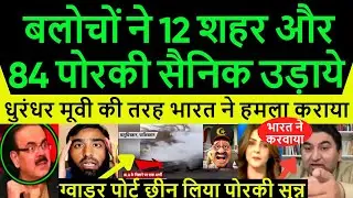 Pak media shocked Pakistani Army Post छोड़कर भागी, BLA से हार गई 12 शहर उड़ाये 84 पोरकी जवान जहन्नुम