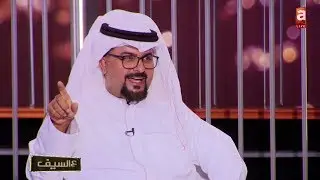 دارت الأيام أشهرني وقالوا لـ حياة الفهد تضيعين تاريخج مع هالكومبارس .. مشاري البلام ع السيف