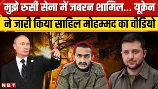 Indian Student Russian Army Video Viral | Russia Ukraine War | Russia Ukarine Conflict | NBT