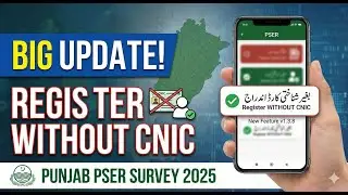 Опрос PSER в Пенджабе 2025 | Регистрация людей БЕЗ CNIC | Новая функция в приложении PSER v1.3.8