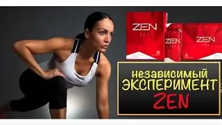 Независимый эксперимент Zen Fit, Zen Pro, Zen Shape. 