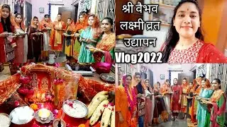 vaibhav laxmi udyapan vidhi || Vaibhav Laxmi udyapan || vaibhav Laxmi vrat udyapan || monika singh||