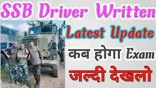 SSB Driver Written exam Excepted Date || SSB Driver Ka Exam Kab Hoga #ssb_driver_exam_date_2020