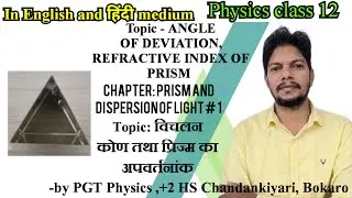 ANGLE OF DEVIATION | REFRACTIVE INDEX OF PRISM | PRISMA AND DISPERSION OF LIGHT # 1