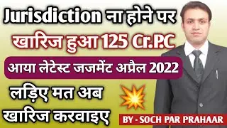 125 CrPC हुआ शुरू में ही खारिज | Section 126 CrPC | Lack of Jurisdiction In 125 CrPC | Maintenance