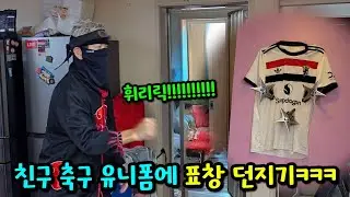 친구 축구 유니폼에 표창 던지기ㅋㅋㅋ