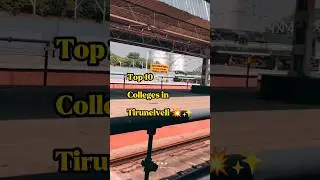 top 10 Colleges #tirunelveli #shorts #tamil