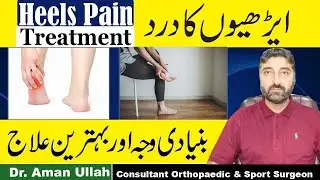 Heel Pain Plantar Fasciitis Causes,Symptoms And Treatment | Airhyon Ke Dard Ka ilaj