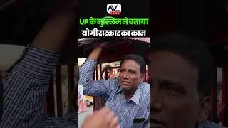 Muslim  reaction on CM YOGI! PM Modi! CM YOGI| UP News  #viralvideo #shorts #news #ytshorts #cmyogi