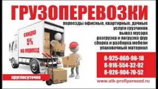 Грузоперевозки, грузчики, вывоз мусора, газель, частник, Россия