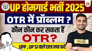UP HOMEGUARD BHARTI 2025 | UP HOME GUARD OTR? | UP HOMEGUARD OTR PROBLEM? | BY VIVEK SIR