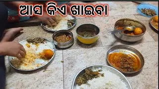 //ଆସ କିଏ ଖାଇବା  Asa Kie Khaiba /Kie Khaiba Matan Jus🥵 //Geetan Hastel Vlog 