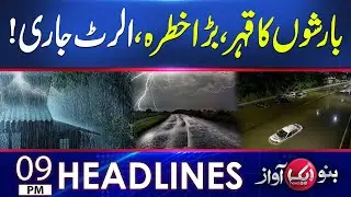 Weather Updates  | Heavy Rain  | 09 PM News Headlines | Aik News | 3 Aug 2025