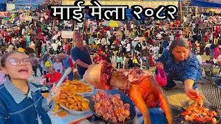 MAI MELA JHAPA 2026🇳🇵नेपालकै ठुलो माघे मेला 😱नेपालकै धेरै सुंगुरको सेकुवा पोलीने मेला🥓Pork Sekuwa🔥