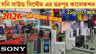 Sony Home Theater Price In BD 2025🔥| Sony sound system price in Bangladesh/ soundbar price