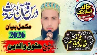 حقوق والدین حضرت مولانا حکیم خالد محمود تبسم 