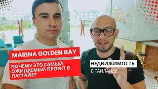 Marina Golden Bay: идеальное место для жизни и инвестиций в Паттайе, обзор недвижимости
