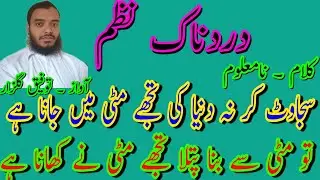 Beautiful Nazm - Tu Mitti se Bana Putla Tujhe Mitti ne Khana hai by Taufique Gulzar