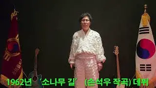 첫사랑 언덕 이영진 노래 길옥윤 작사 작곡 (1969 박형준) 映像制作 ABSTV 亞細亞 放送 EKentertainment (株) EK-TEC K-ARIRANG 李咏陳 歌謠 博物館