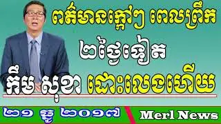 Cambodia Hot News Morning December 21 2017 By Merl News Daily