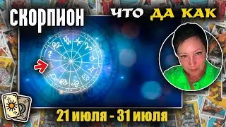 Scorpio | Forecast from July 21 to July 31