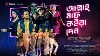 ALLAH MAF KOIRA DEN | iTheatre | Noman Robin | RAPSTA |Tasnim Anika| Nolok| Prottoy Khan.