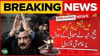 I Have Lost Election 2024 | Shaikh Rasheed Broke Silence On Journalis Qustion | LNN