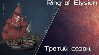 Фанимся и разваливаем в RoE.