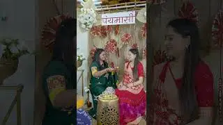 panchmasi vidhi || twinkalspanchmasi#panchmasi #rasam #babyshower #shorts #viral #trending#godbharai