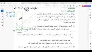 التخمر و التنفس مع حل موضوع اختبار و منهجية حل الوضعية الادماجية