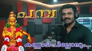 Kannadi chillolum kani pampa...