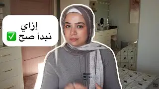أخر فيديو في 2025 🍂 محتاجة تسمعي الكلام ده قبل السنة الجديدة ! 