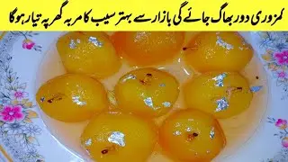 Apple Murabba Recipe/सेब का मुरब्बा बनाने का तरीका/Seb Ka Murabba Banane Ka Tarika/ Apple ka murabba