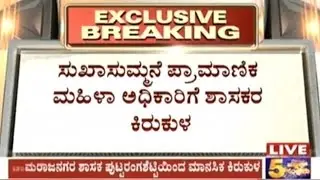 Congress MLA Puttaranga Shetty Mentally Harasses Female Officer For Over 7 Months