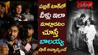 NTR Kathanayakudu Movie Public Talk | Public Response | Review | Film Jalsa