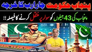 4 Billion Project : Punjab Jails to Run on Solar Power!