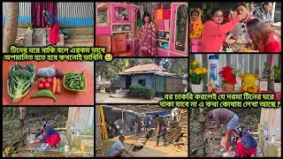 🪴শত অসুবিধা থাকলেও সকাল⏰৭টা থেকে ১০ টার মধ্যে ঝটপট🌺টিনের ঘর গুছিয়ে আমি যেভাবে সংসারের সব কাজ করি✅