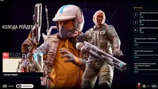 АРК Райдерс  ARC Raiders  55 уровень - летим вверх.  стрим stream  (PC - 2025) #stream