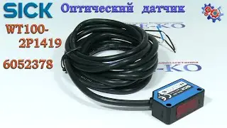 Оптический Датчик Sick WT100-2P1419 | Купить в Украине