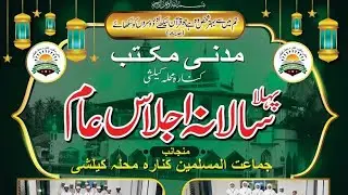 Madni Maktab Kelshi ( Salana Jalsa 2025 ) #kelshi